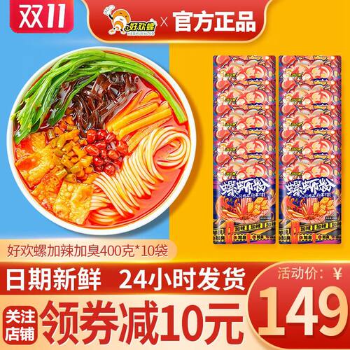好欢螺加辣加臭螺蛳粉小龙虾原味