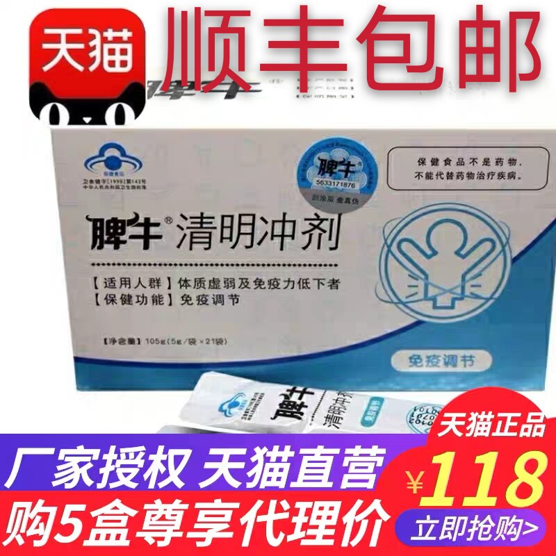 脾牛冲剂婴幼儿童调理去火开胃儿童清明宝宝鸡内金清火积食清明