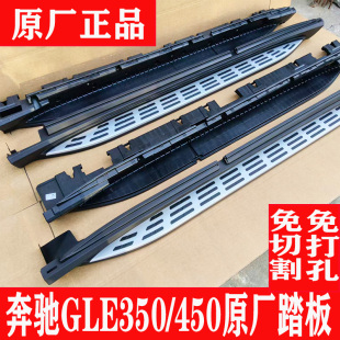 适用于20-26款奔驰gle脚踏板原装GLE350/450原厂脚踏板GLE侧踏板