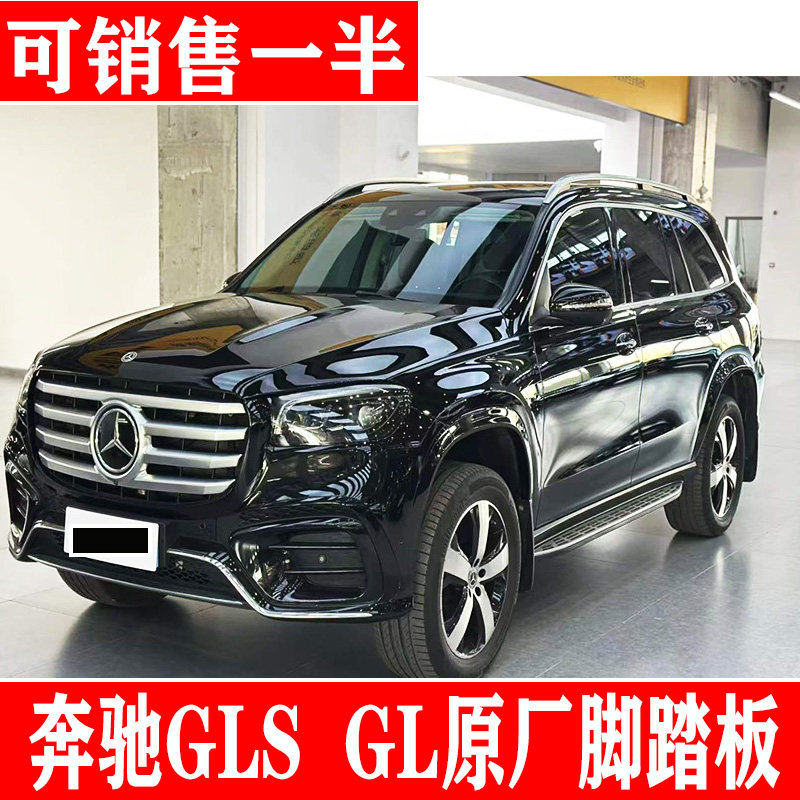 奔驰GLS右差价踏板GL踏板