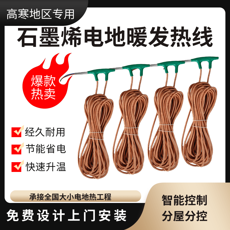 石墨烯电地暖碳纤维发热线加热线环保碳纤维电地暖电线空图片