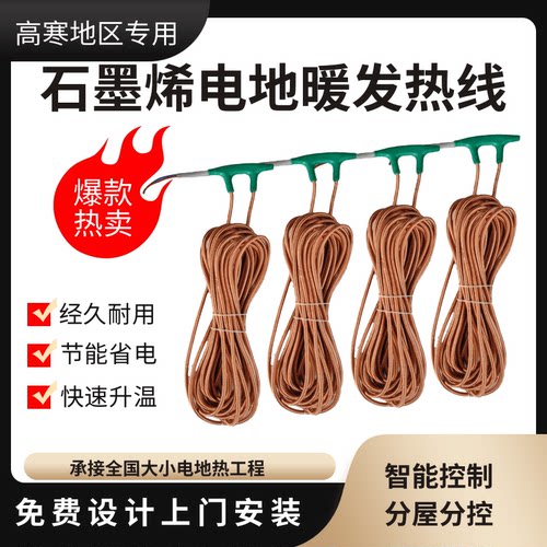 石墨烯电地暖碳纤维发热线加热线环保碳纤维电地暖电线空