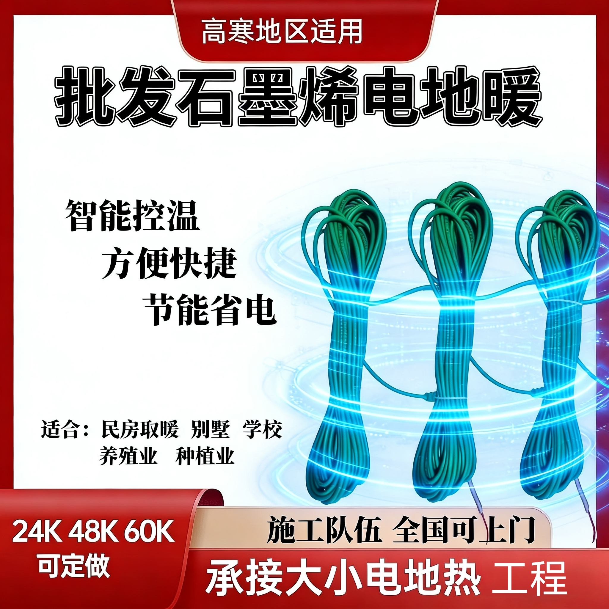 吉林省批发48K铜铠甲石墨烯电地暖  家用铠甲石墨烯电地暖钢网