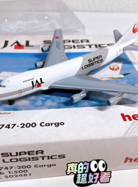 几乎：绝版 Herpa 贺宝 Boeing 波音 747-200 Cargo 货运版 JAL S