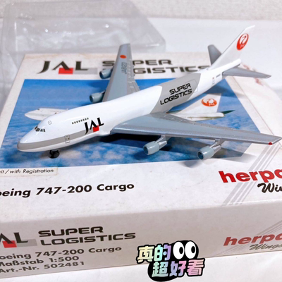 几乎：绝版 Herpa 贺宝 Boeing 波音 747-200 Cargo 货运版 JAL S