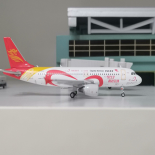 Ph 1:400 首都航空 空客A320-200 注册号B-6859 海航通信号 目测