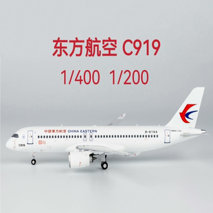 400合金C919首航NG models飞机模型机型 200东航919东方航空1