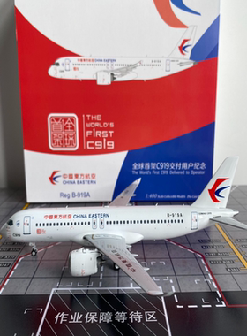 Ngmodels 1:200# 飞机模型  东航航空Comac C919  B-919A  不特