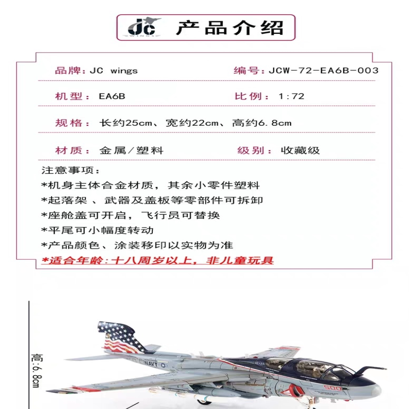 JC WINGS 1/72美国海军EA6B徘徊者电子战飞机模型EA-6B 爱国者 星