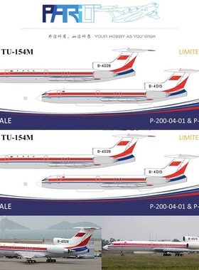 现货Patriot 1/200比例 中国空军 TU154 图154侦察机 飞机模型