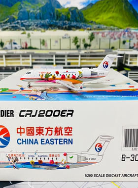 (顺丰到付)JC Wings LH2186 中国东方航空 CRJ-200LR B-3070 1:20