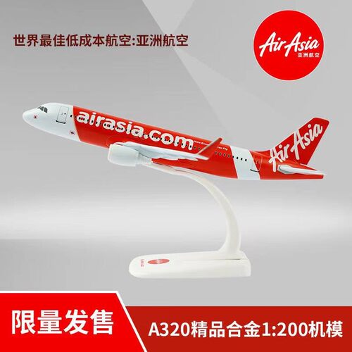 AirAsia 1:200精品机模 A320neo 官方 关联南航/国航/东航/马来