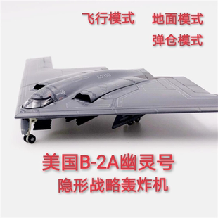 飞机模型美军B-2A幽灵隐形战略轰炸机军机模型Wltk战机 机型：B-2