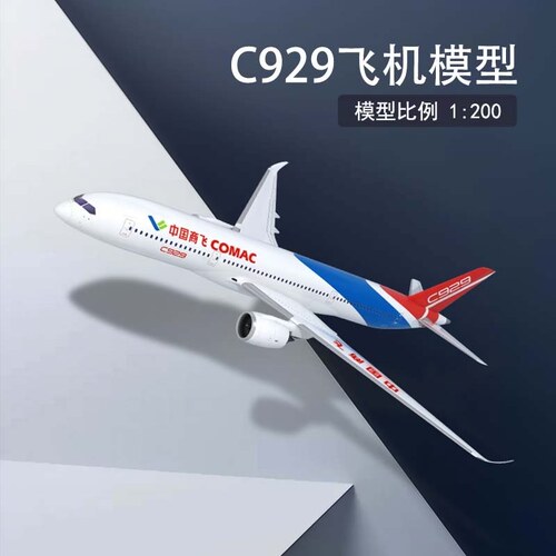 商飞C929飞机模型，1：200比例，仿真机模，做工很细，细节还原度