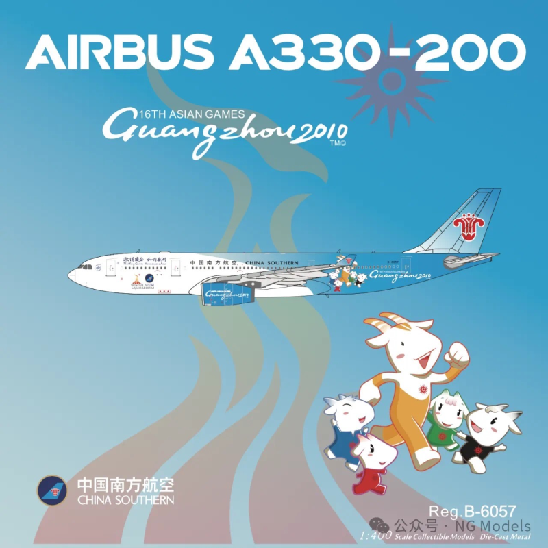 【NG预】1:400合金飞机模型 中国南方航空空客A330，2010广州彩