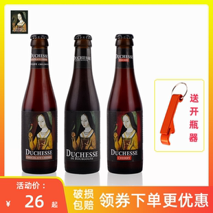 比利时进口勃艮第女公爵酸啤酒 橡木桶车厘子巧克力精酿啤酒250ml