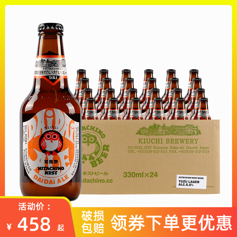 日本進口常陸野貓頭鷹啤酒IPA西柚拉格咖啡世濤小麥精釀啤酒整箱