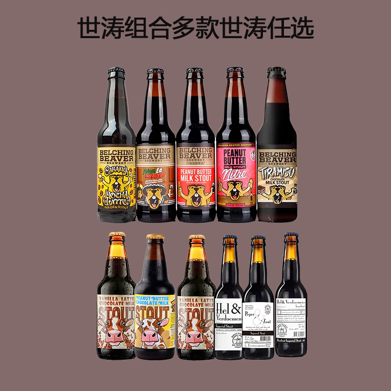 进口打嗝海狸花生酱牛奶世涛啤酒迷失海岸花生酱世涛ipa精酿啤酒