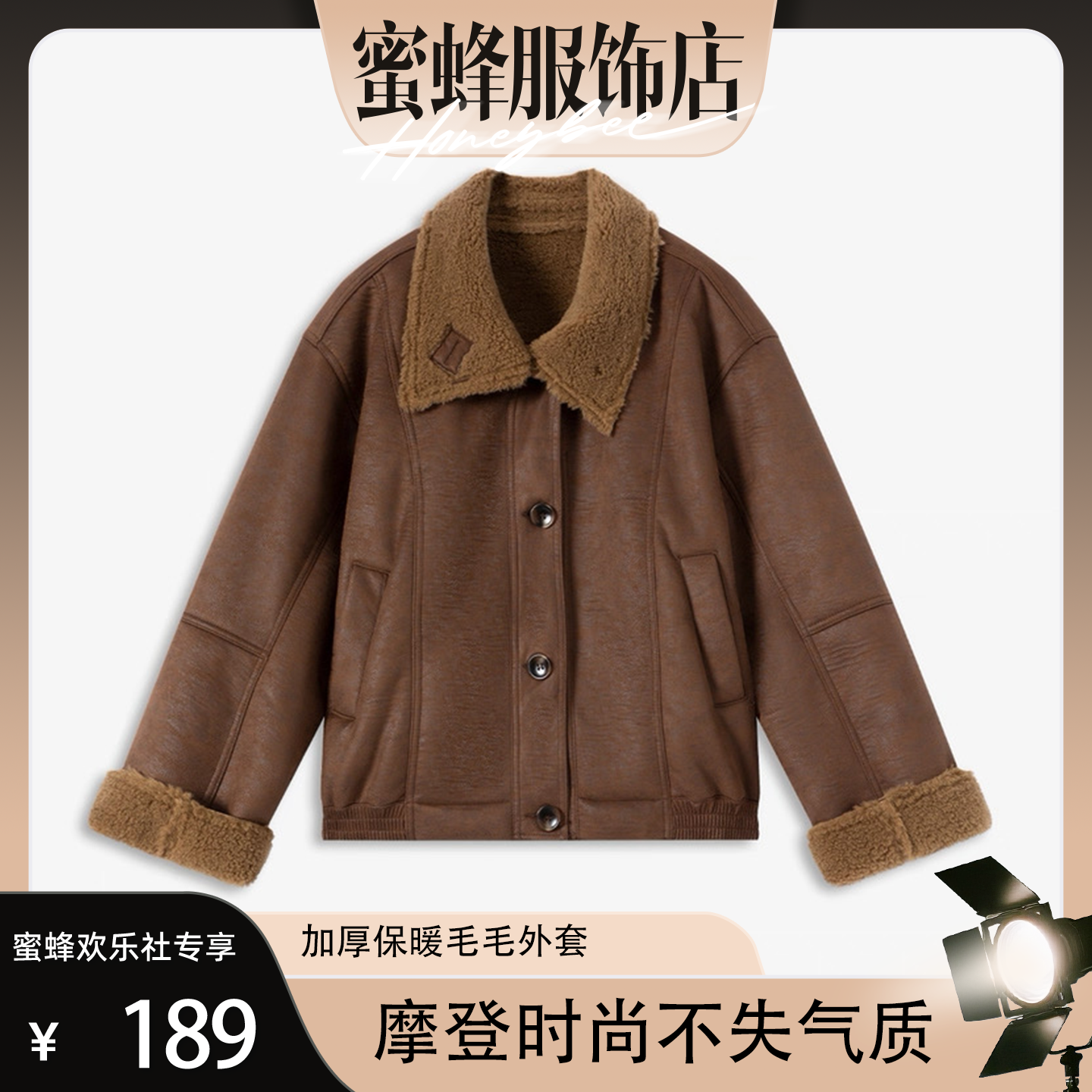 【蜜蜂欢乐社】复古麂皮绒皮毛一体短外套女翻领加厚保暖百搭夹克