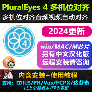 多机位对齐音频视频剪辑同步制作插件PluralEyes 4支持PR/EDIUS