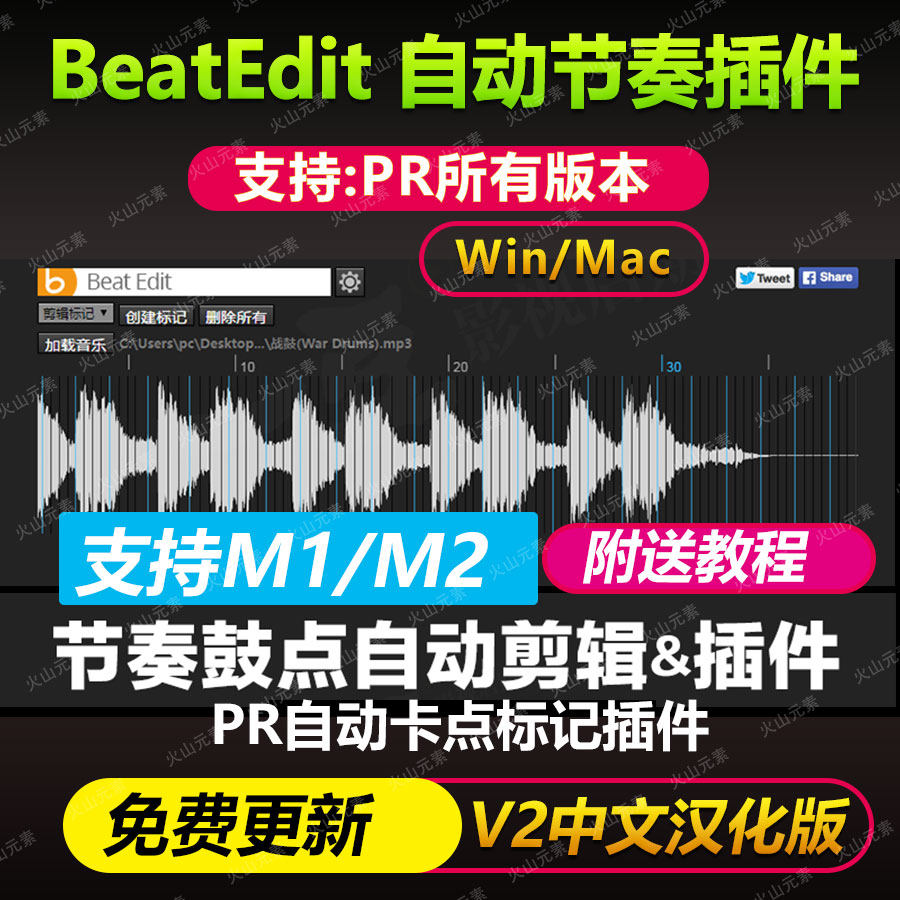 Pr卡点插件BeatEdit V2音乐节奏鼓点节拍插件解决MAC卡死报错问题