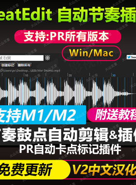 Pr卡点插件BeatEdit V2音乐节奏鼓点节拍插件解决MAC卡死报错问题
