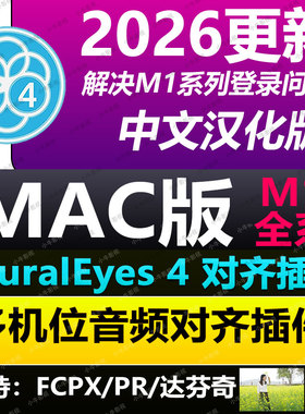 新款PluralEyes4插件支持FCPX11，Pr多机位自动对齐同步插件M1 M4