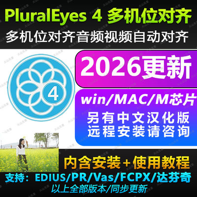 多机位对齐音频视频剪辑同步制作插件PluralEyes 4 支持PR/ED