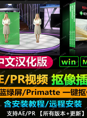 新Red Giant VFX Suite 3中文版  Ae/Pr抠像Primatte Keyer 6插件