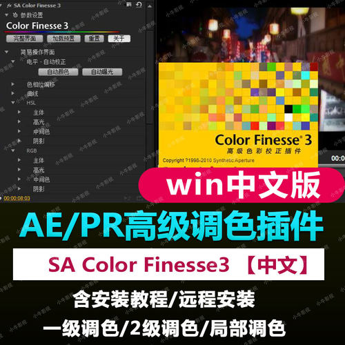 调色效果AE/PR插件Color Finesse高级调色插件 二级/局部调色素材