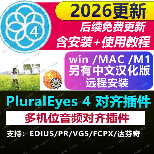 Mac/win音频视频同步PluralEyes 4 多机位对齐同步插件PR/EDUS