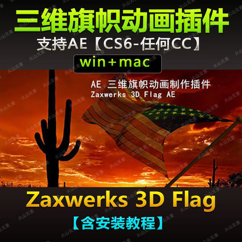AE插件：三维旗帜动画制作插件Zaxwerks 3DFlag支持至WIN/MAC素材