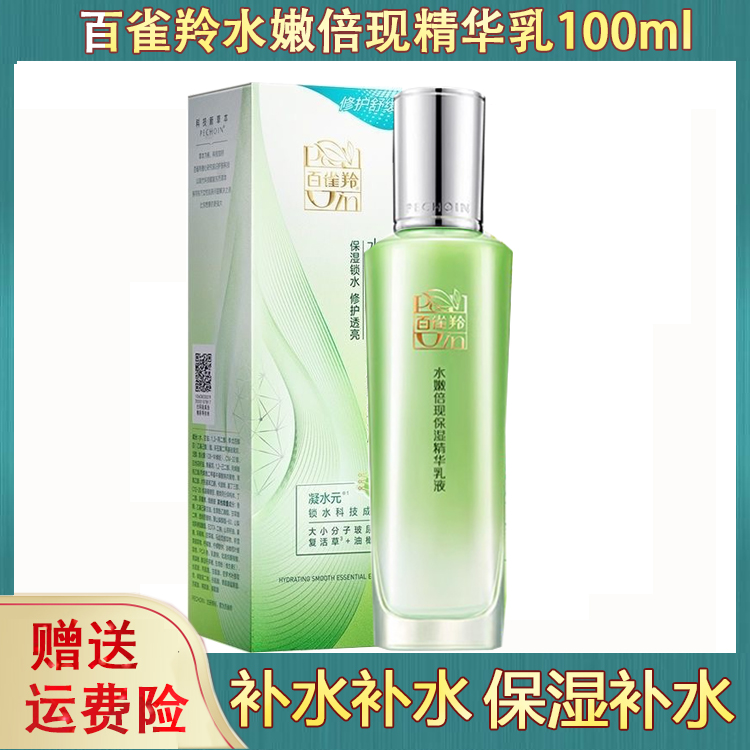 百雀羚水嫩倍现保湿精华乳液秋冬补水保湿滋润