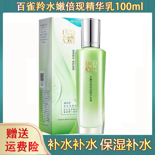 国产百雀羚补水保湿正品保证