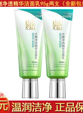 两支百雀羚洗面奶女护肤品水嫩净透洁面乳控油