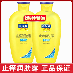 百雀羚官方旗舰店止痒润肤露身体乳干燥瘙痒保湿滋润白雀灵正品女