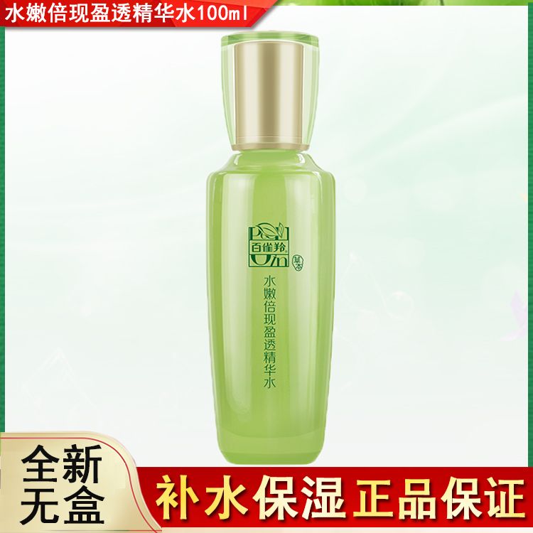 无盒百雀羚草本水嫩倍现盈透精华水100ml 正品补水保湿化妆水官网