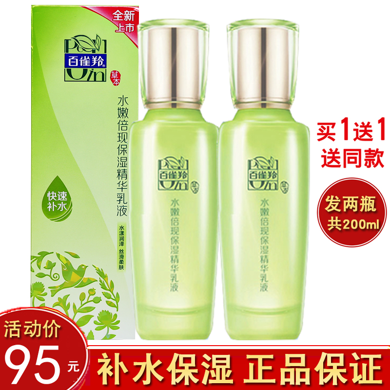 百雀羚水嫩倍现保湿精华乳液补水保湿正品白雀羚护肤品滋润官网女