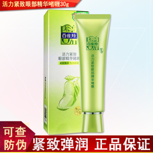 百雀羚护肤品滋润眼霜活力紧致眼部精华淡化细纹官方旗艦店官網