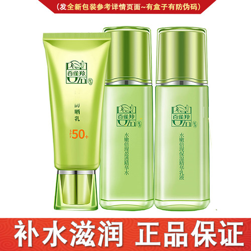 百雀羚补水保湿套装护肤品化妆品