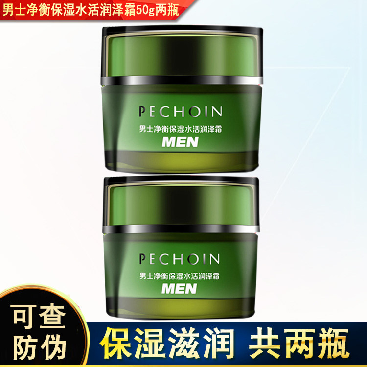 百雀羚男士面霜净衡保湿水活润泽霜50g补水控油护肤品白雀羚正品