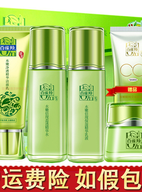 百雀羚正品水乳霜三件套护肤品化妆品套装四件套补水官网白雀羚女