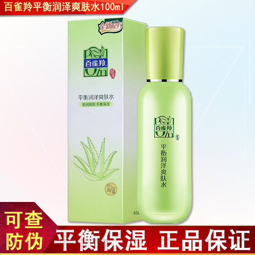 百雀羚 草本平衡润泽爽肤水 100ml 补水保湿化妆品