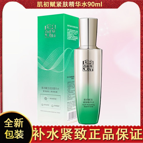 肌初赋活紧肤精华水补水保湿