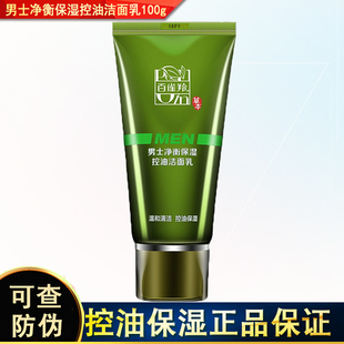 百雀羚男士洗面奶净衡保湿控油洁面乳正品白雀深层清洁抗痘印官网