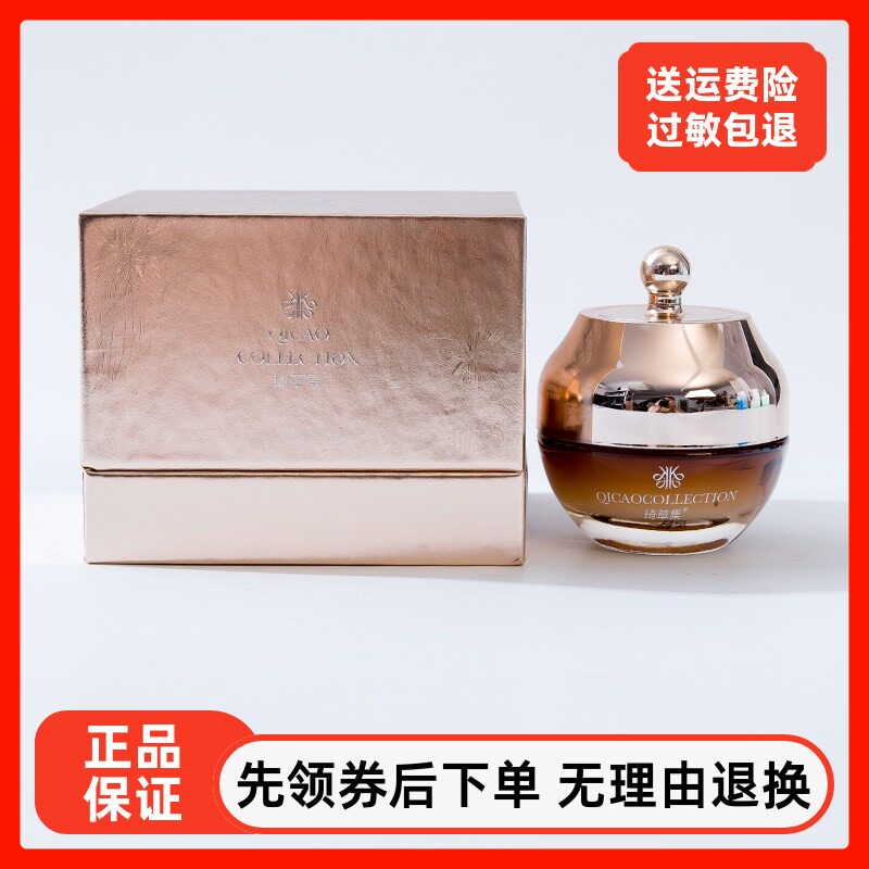 琦草集臻美睛采眼霜20g补水保湿滋润眼周淡化细纹紧致美容院正品