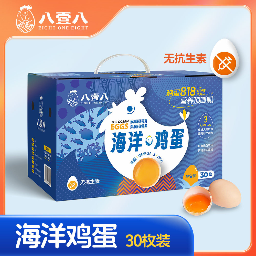 八壹八无抗养殖鸡蛋海洋蛋礼盒装30枚/盒 包邮到家送礼优品