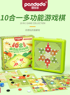潘多多十合一多功能游戏盒飞行棋蛇梯棋便携收纳儿童益智玩具礼物