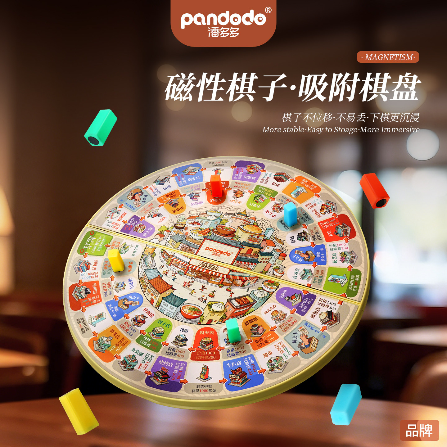 潘多多旅行达人益智桌游富翁桌游