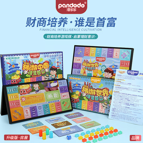 潘多多大富翁环游世界磁性棋盘